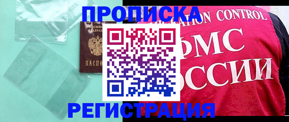 прописка 2025 в Малоярославце