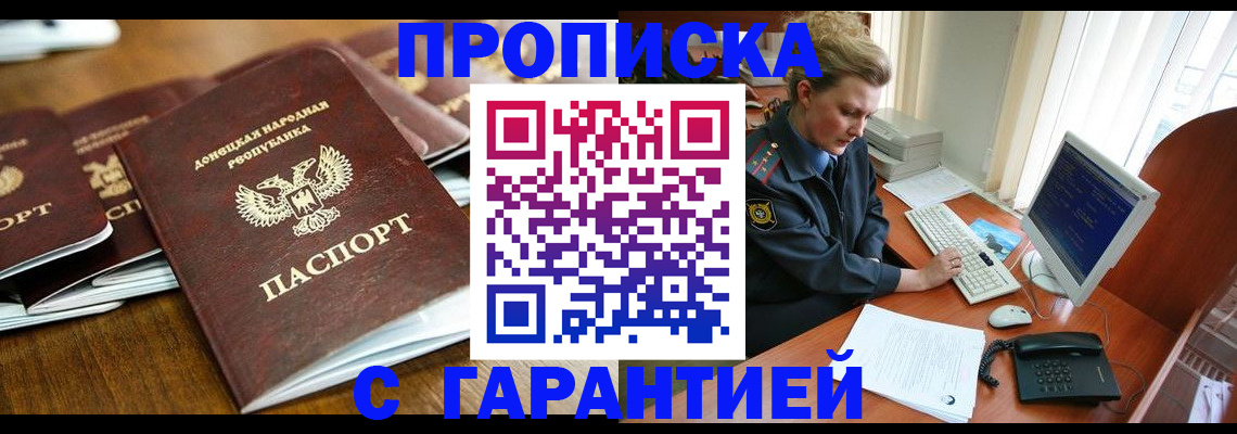 прописка штамп в Малоярославце